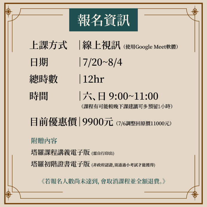 E大塔羅新手課程(小班制)