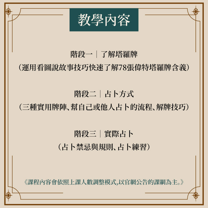 E大塔羅新手課程（小班制）