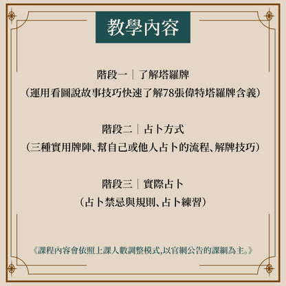 E大塔羅新手課程（小班制）