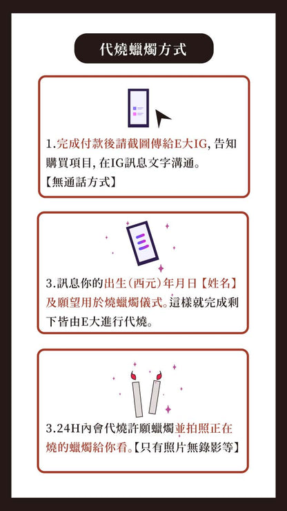 【早日脫單遇到適合的人◆蠟燭組合包】增加魅力+愛神降臨+2.0神聖愛情