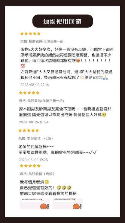 【早日脫單遇到適合的人◆蠟燭組合包】增加魅力+愛神降臨+2.0神聖愛情