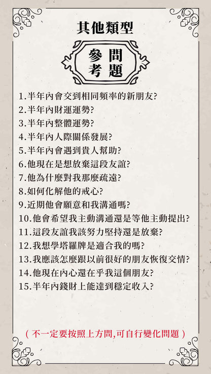 【E大大的奇幻塔羅牌】24H線上占卜｜愛情．桃花．運勢．工作．財運